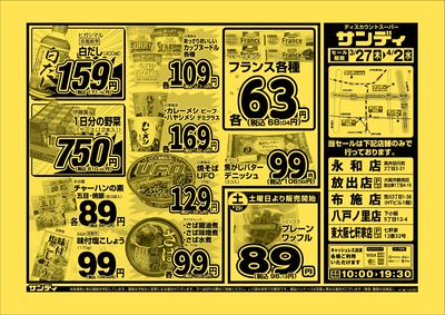 最新のチラシをチェック