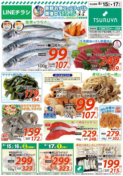 6/15~6/17 LINEチラシ