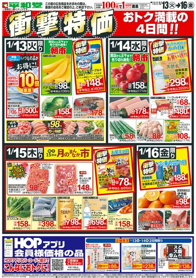 1/13(火)~衝撃特価【表面】