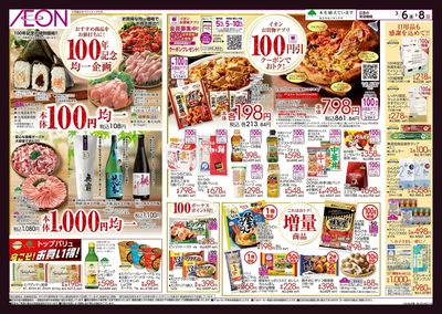 第2週 3/6号 イオン株式化 100周年記念セール