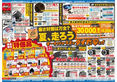 \暑さ対策は万全?/夏のお盆セール開催!