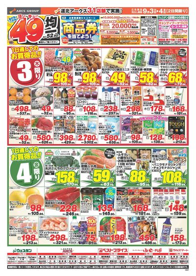 9/3-4日号 チラシ表