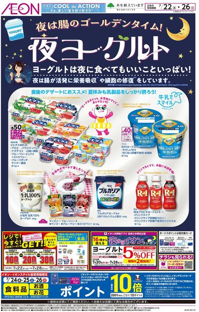 7/22号 夜ヨーグルト