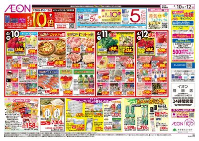 第7週 4/10号 ええもんうまいもん