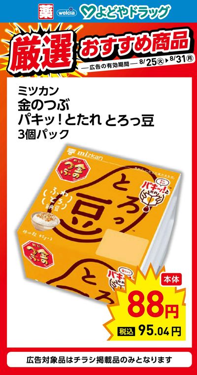 厳選おすすめ商品②