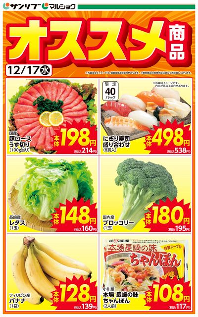 おすすめ商品-可部