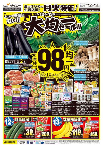 月火特価!大均一セール!!:オモテ