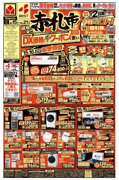 破格の安さ赤札市(おもて)
