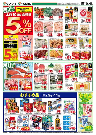 おすすめ品_新商品フェア_裏