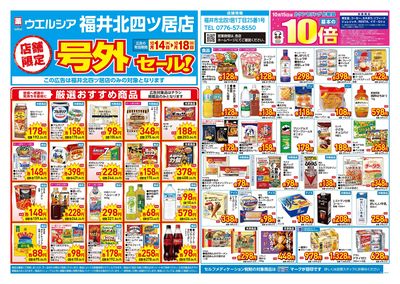 10月14日号店舗限定号外セール:オモテ