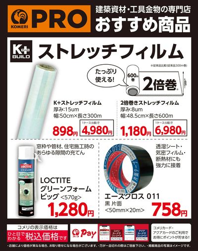 〈おすすめ商品〉ストレッチフィルム