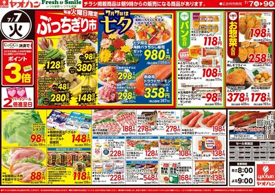 7/7号 日替わり
