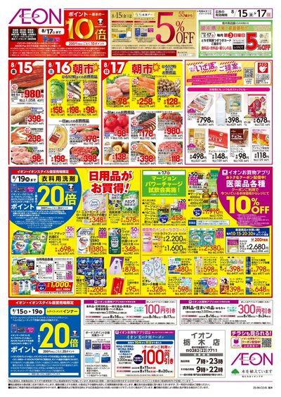 8/15号 食品満タンセール:裏面