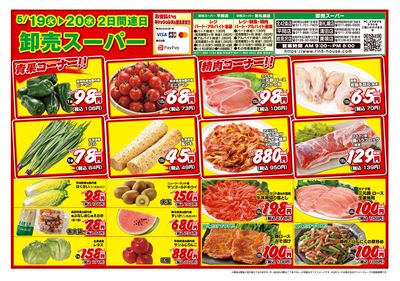 2日間連日 卸売スーパー-おもて