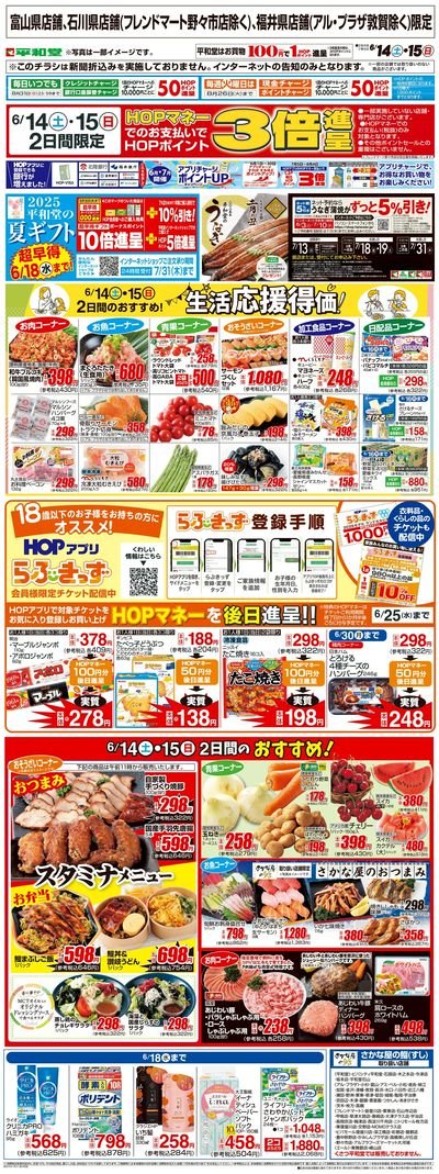 WEB限定 6/14(土)~生活応援得価2日間のおすすめ