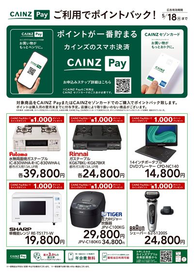 ご利用でポイントバック!