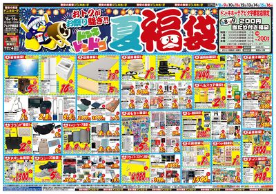 夏福袋_オモテ