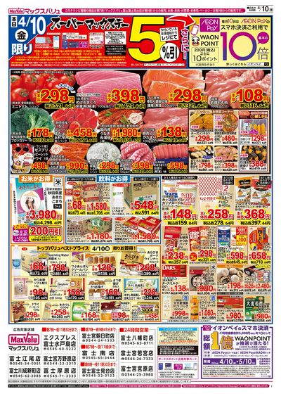 4/10号 スーパーマックスデー/中華フェア:オモテ