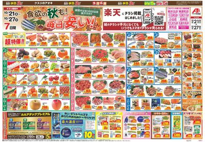 10月21日開始チラシ:表