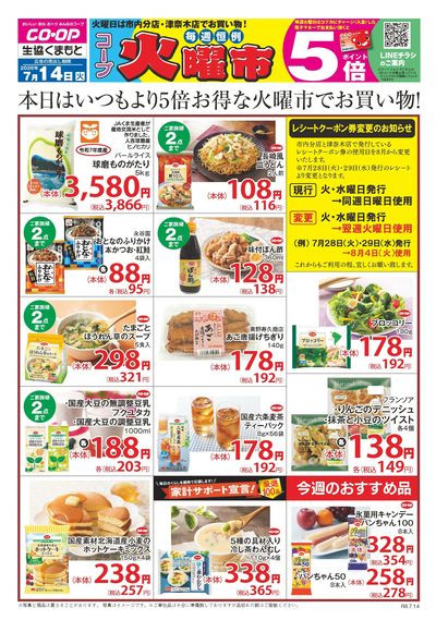 7月14日 毎週恒例 コープ火曜市