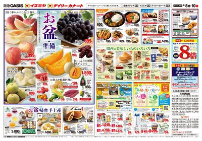 8月8日号オモテ