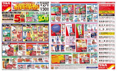 12/27号 お得が満載!お買得市!