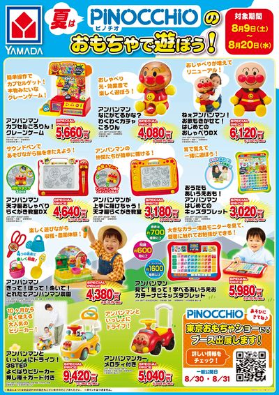 チラシ　10枚 LINEチラシ│LINEでお得なチラシ情報を簡単にチェック