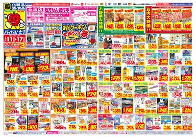 1/11~1/17チラシ オモテ