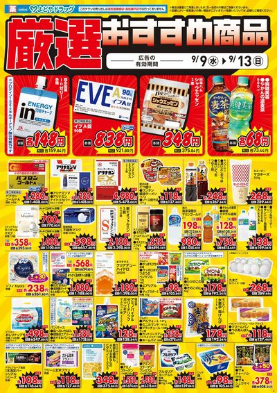 9月9日号