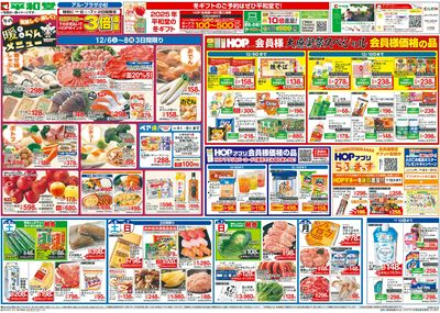 12/6(土)~冬の暖らんメニュー