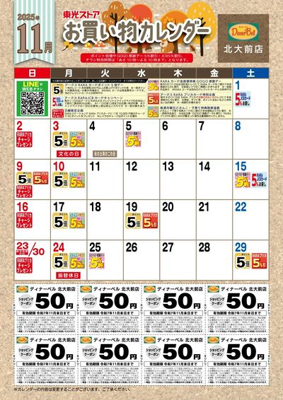 11月お買物カレンダー