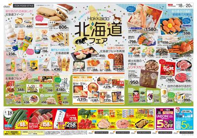 北海道フェア+お客さま感謝デー:オモテ