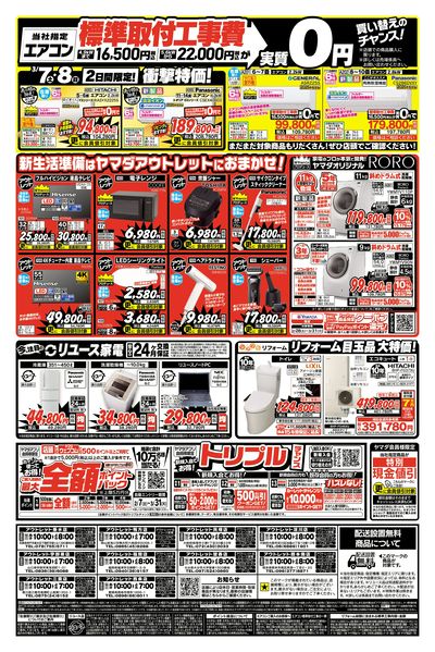アウトレット店限定 本決算セール!(うら)