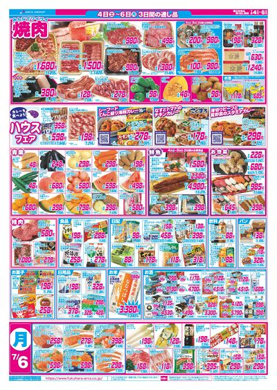 【釧路地区】 週末お買得市 4日5日ポイント5倍