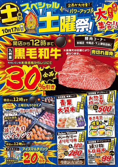 爆裂市!! スペシャル土曜祭!①