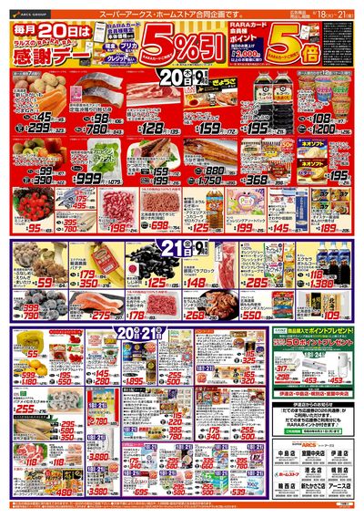 8/18-21 RARARA感謝デー/89・48円均一祭