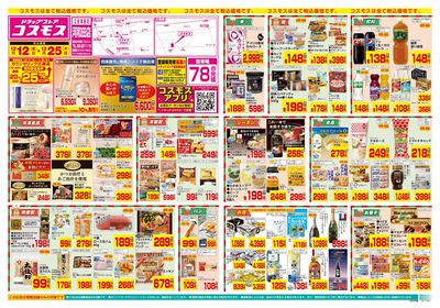 12/12~12/25__河和田店-表