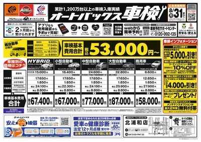 オートバックス車検