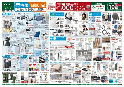 梅雨・日差し こまったをラクに解決 5/20号