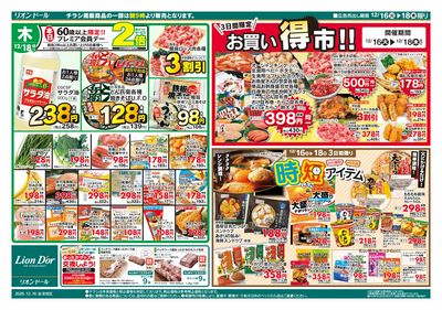 12/16号日替り3日間