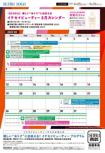 嬉しい“おトク”に出会える!イケセイビューティー プログラム【5月】(池袋)