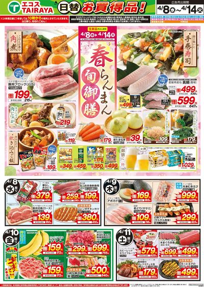 4月8日号WEBチラシ 春らんまん旬御膳・お魚かわら版:おもて