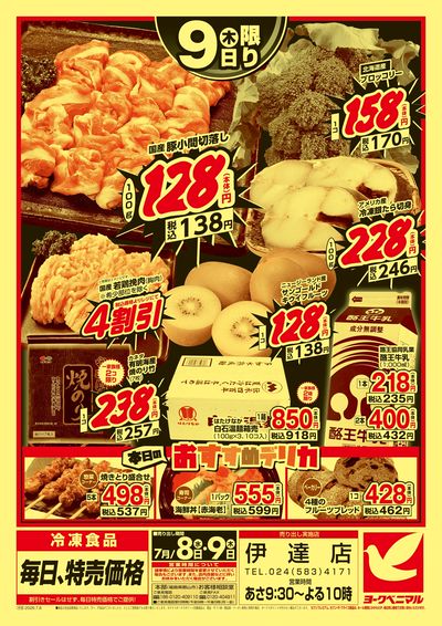 号外 大特価市 ウラ