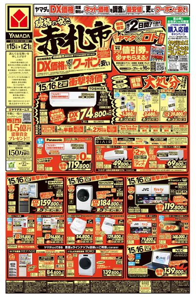 破格の安さ赤札市(おもて)