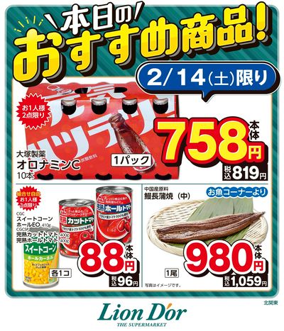 本日限りの日替わり商品!北関東