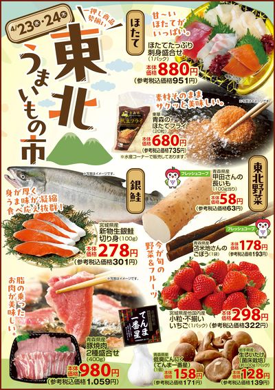 【一押し商品勢揃い】東北うまいもの市