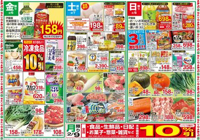 0206号_レギュラーチラシ_裏