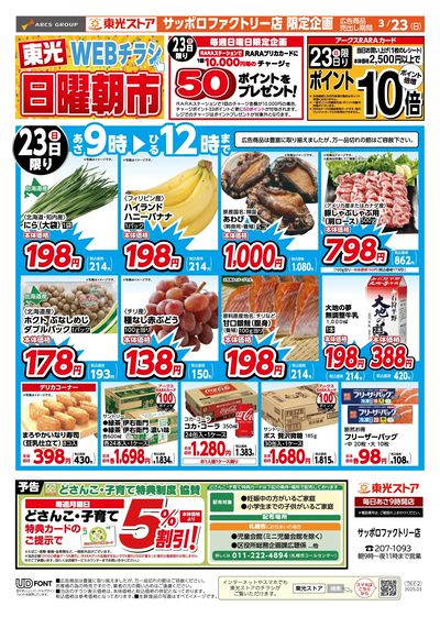 日曜朝市_WEB(おもて)