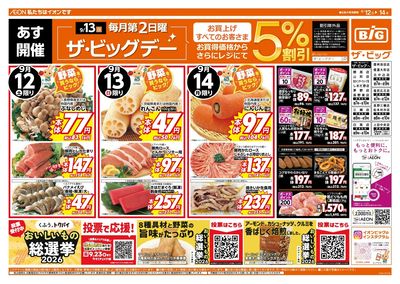 9/13(日)はザ・ビッグデー!
