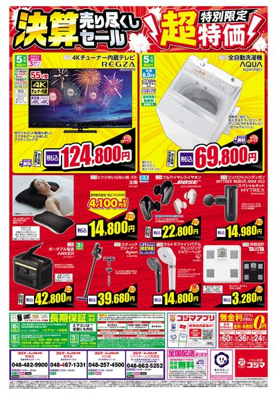 日頃のご愛顧に感謝を込めて 決算売り尽くしセール